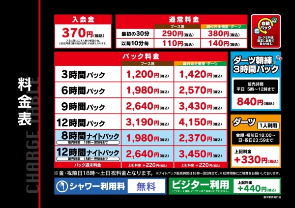 自遊空間 NEXT藤沢駅前南口店の料金表