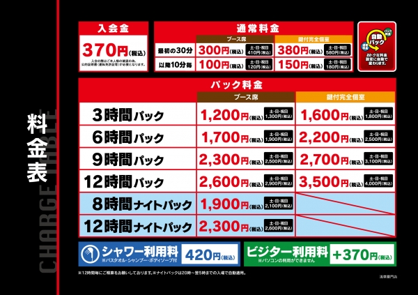 自遊空間 NEXT浅草雷門店の料金表