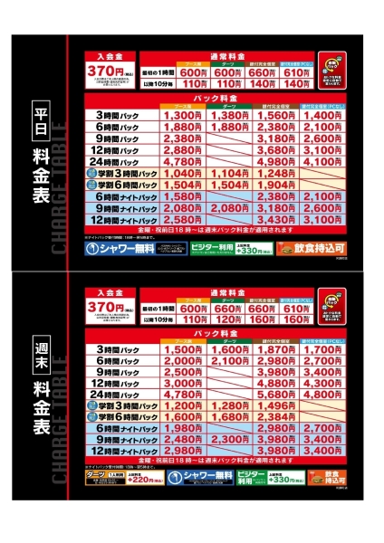自遊空間 NEXT京都河原町店の料金表