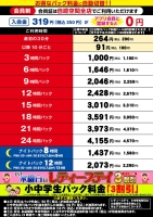 自遊空間 古賀店の料金表