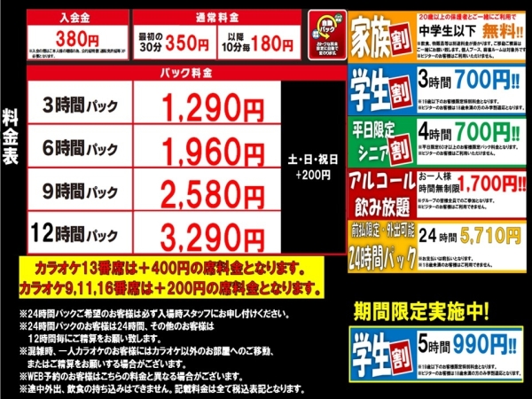 自遊空間 新潟佐渡店の料金表