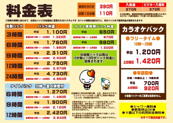 自遊空間 大分光吉店の料金表