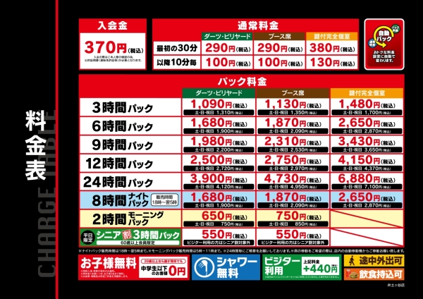 自遊空間 SELF井土ヶ谷店の料金表