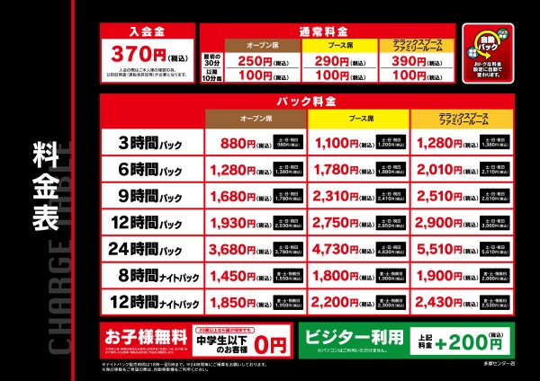 自遊空間 SELF多摩センター店の料金表