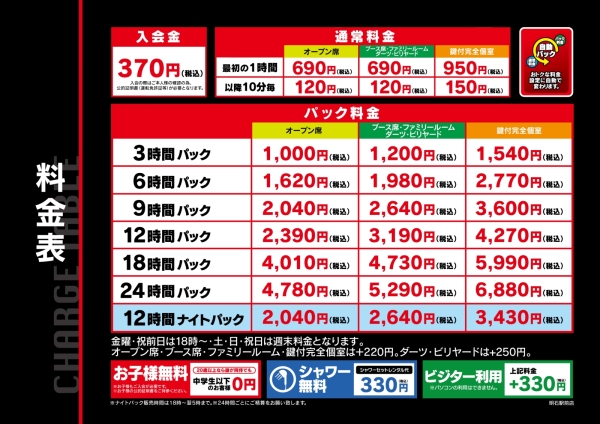自遊空間 SELF明石駅前店の料金表