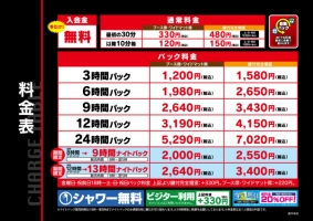 自遊空間 SELF高円寺店の料金表