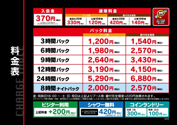 自遊空間 SELF和光店の料金表